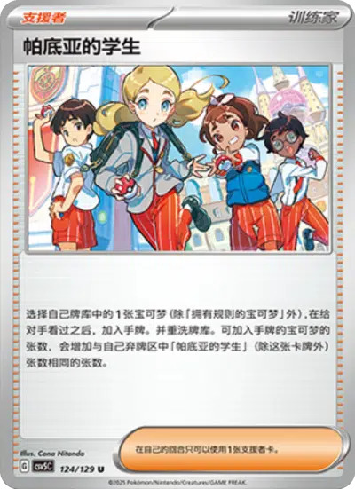 パルデアの学生